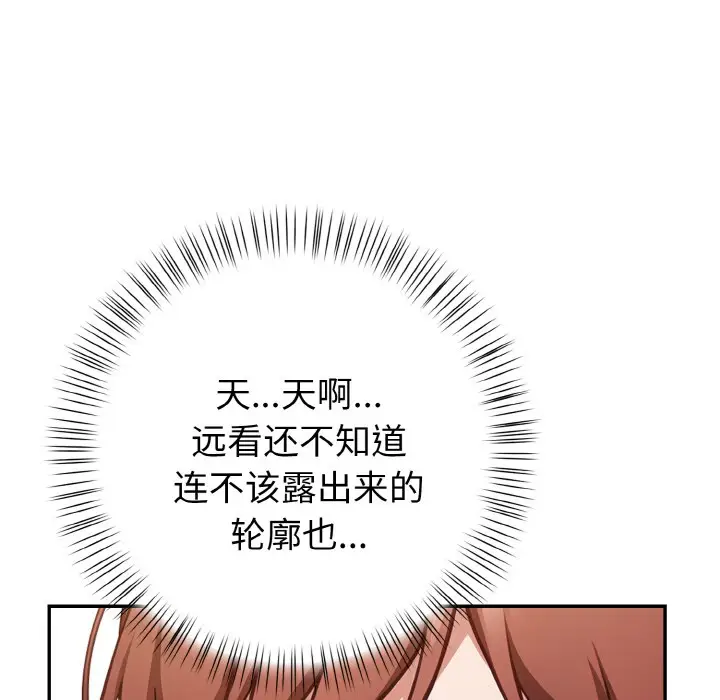 漫画《欲演越烈/捕捉美少女》第2话第57张图