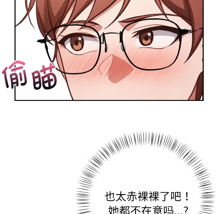 漫画《欲演越烈/捕捉美少女》第2话第58张图