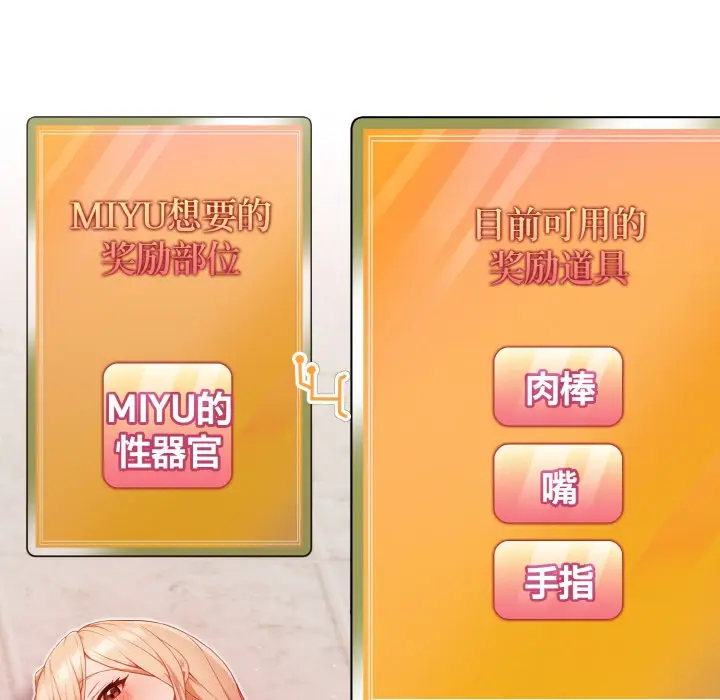 漫画《欲演越烈/捕捉美少女》第2话第7张图