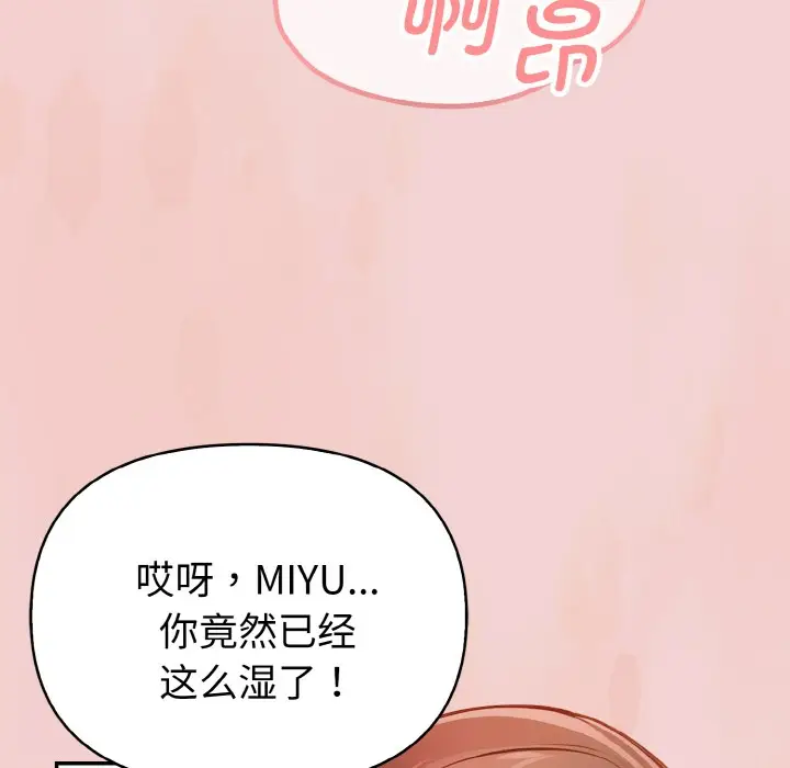 漫画《欲演越烈/捕捉美少女》第2话第77张图