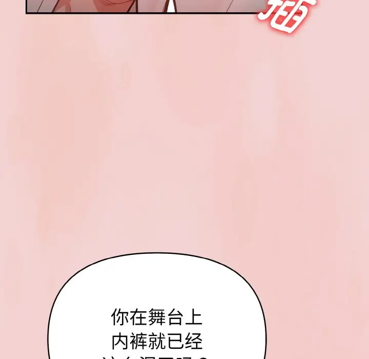漫画《欲演越烈/捕捉美少女》第2话第79张图