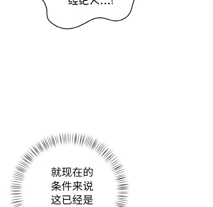 漫画《欲演越烈/捕捉美少女》第2话第95张图