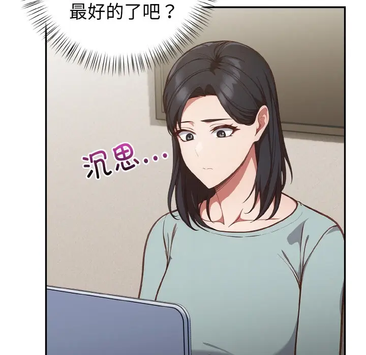 漫画《欲演越烈/捕捉美少女》第2话第96张图