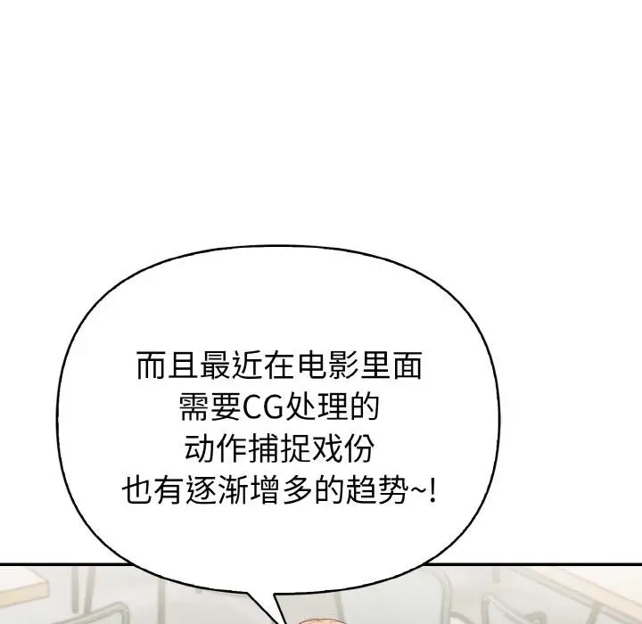 漫画《欲演越烈/捕捉美少女》第3话第101张图