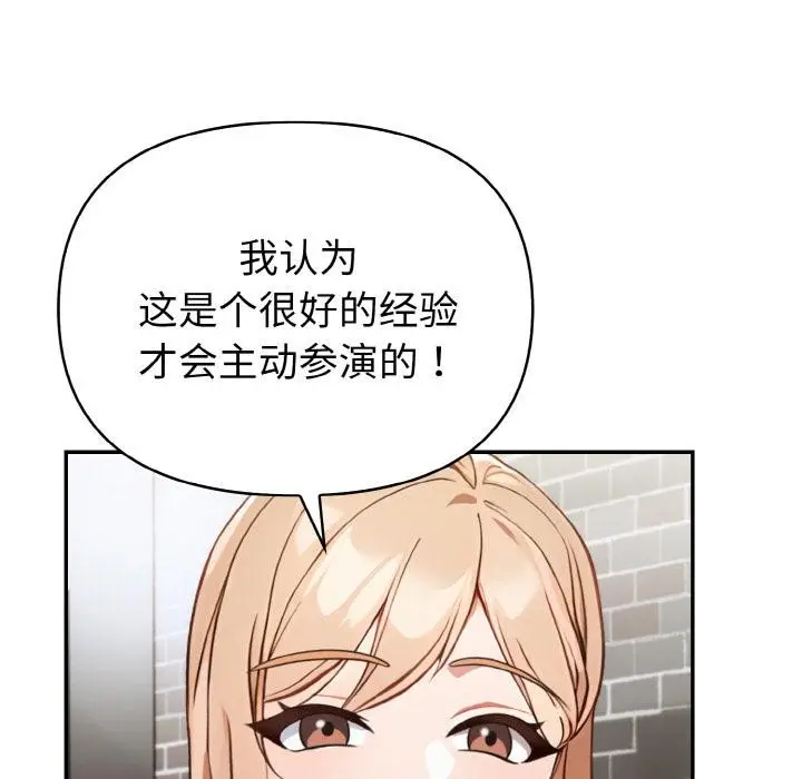 漫画《欲演越烈/捕捉美少女》第3话第104张图