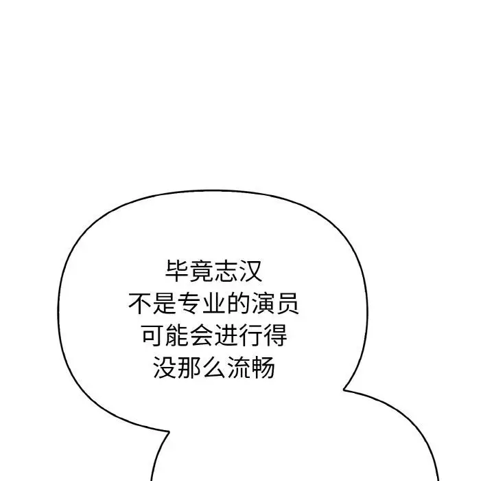 漫画《欲演越烈/捕捉美少女》第3话第109张图