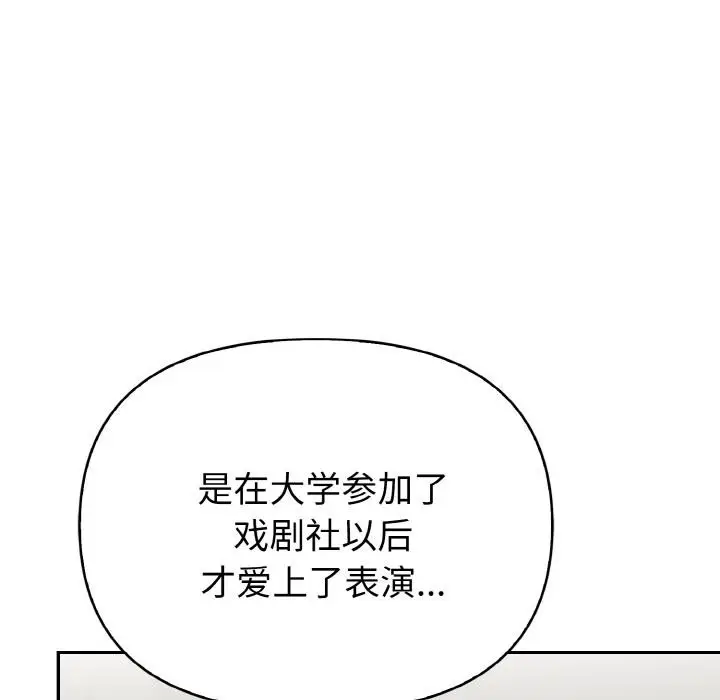 漫画《欲演越烈/捕捉美少女》第3话第114张图