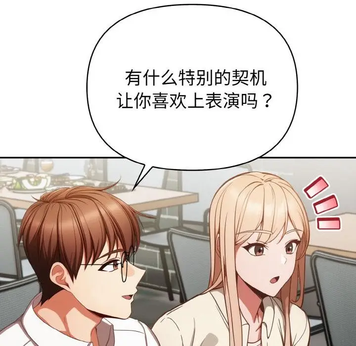 漫画《欲演越烈/捕捉美少女》第3话第117张图