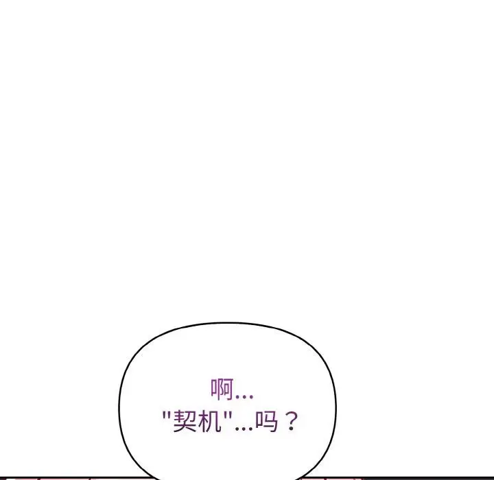 漫画《欲演越烈/捕捉美少女》第3话第119张图