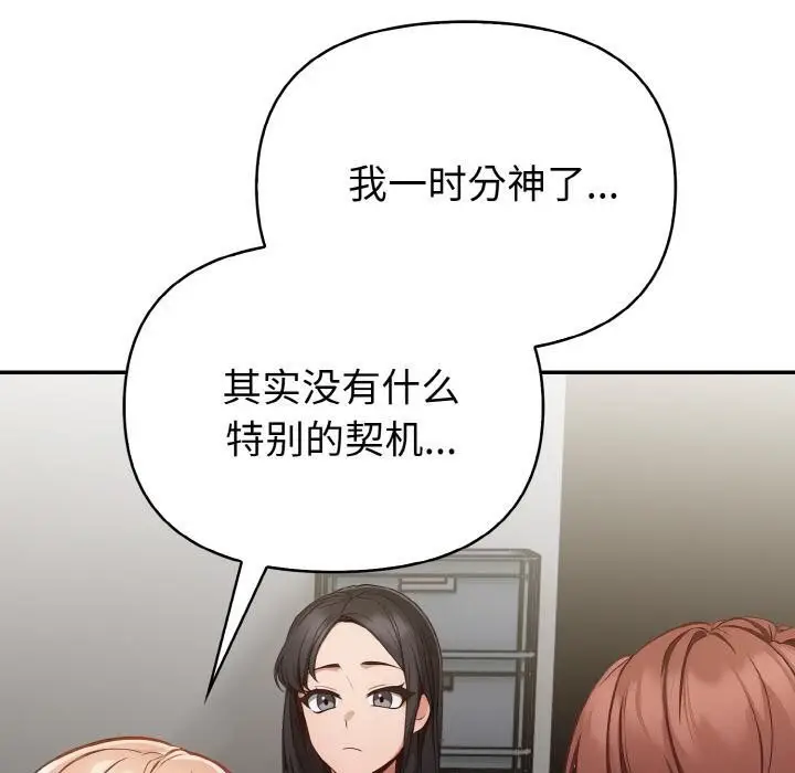 漫画《欲演越烈/捕捉美少女》第3话第130张图