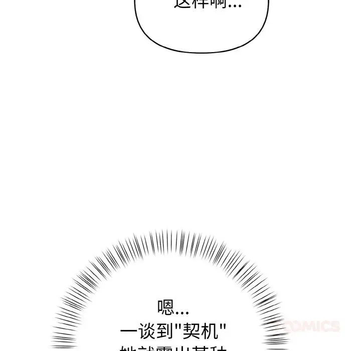 漫画《欲演越烈/捕捉美少女》第3话第132张图