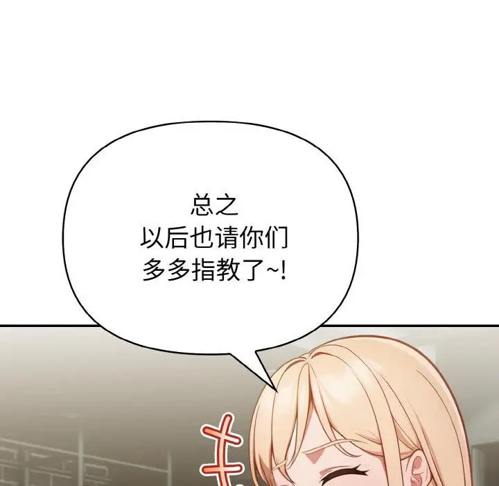 漫画《欲演越烈/捕捉美少女》第3话第135张图