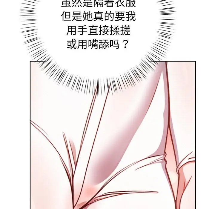 漫画《欲演越烈/捕捉美少女》第3话第15张图