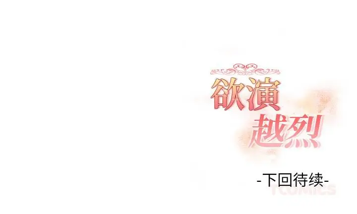 漫画《欲演越烈/捕捉美少女》第3话第196张图