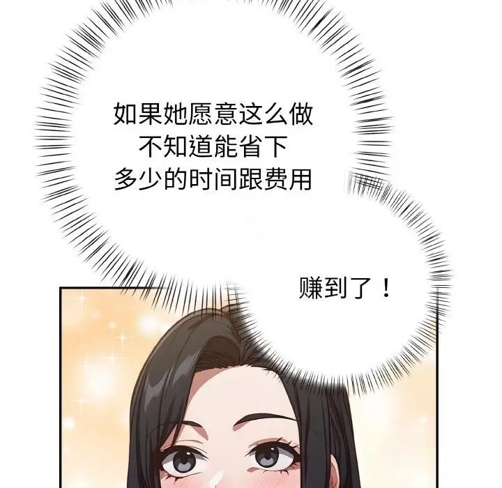 漫画《欲演越烈/捕捉美少女》第3话第29张图