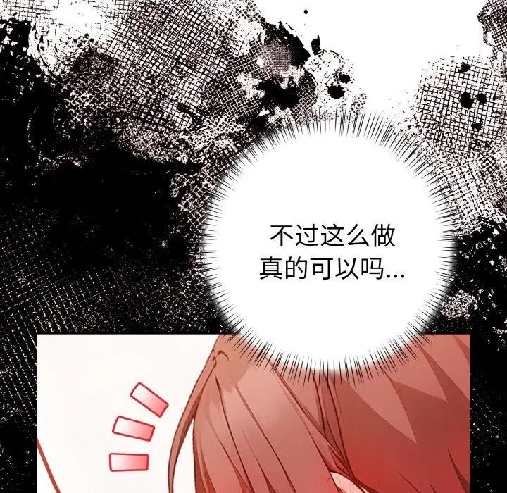 漫画《欲演越烈/捕捉美少女》第3话第65张图