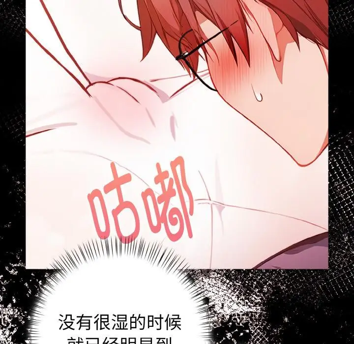 漫画《欲演越烈/捕捉美少女》第3话第66张图