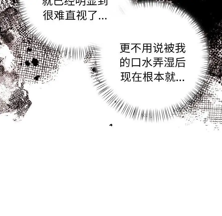 漫画《欲演越烈/捕捉美少女》第3话第67张图