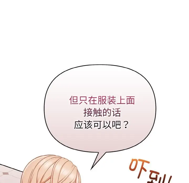 漫画《欲演越烈/捕捉美少女》第3话第7张图