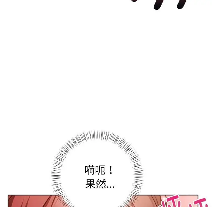漫画《欲演越烈/捕捉美少女》第3话第73张图