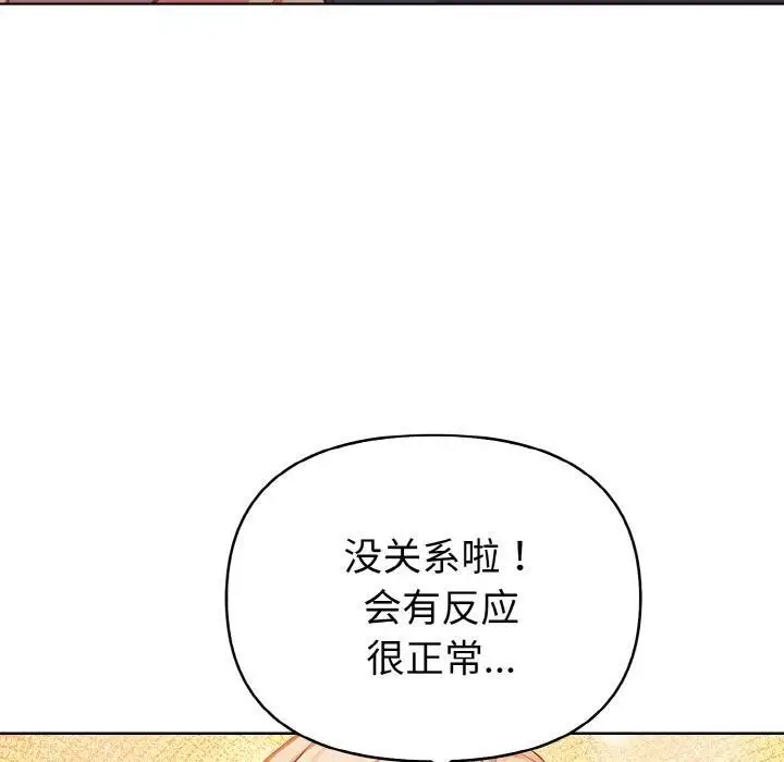 漫画《欲演越烈/捕捉美少女》第3话第80张图