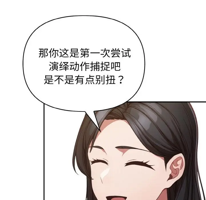 漫画《欲演越烈/捕捉美少女》第3话第97张图