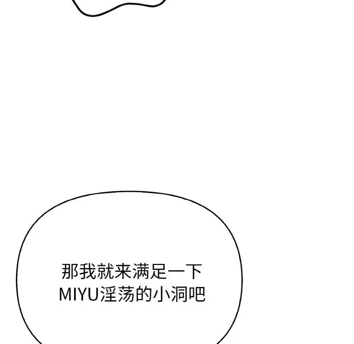 漫画《欲演越烈/捕捉美少女》第4话第101张图