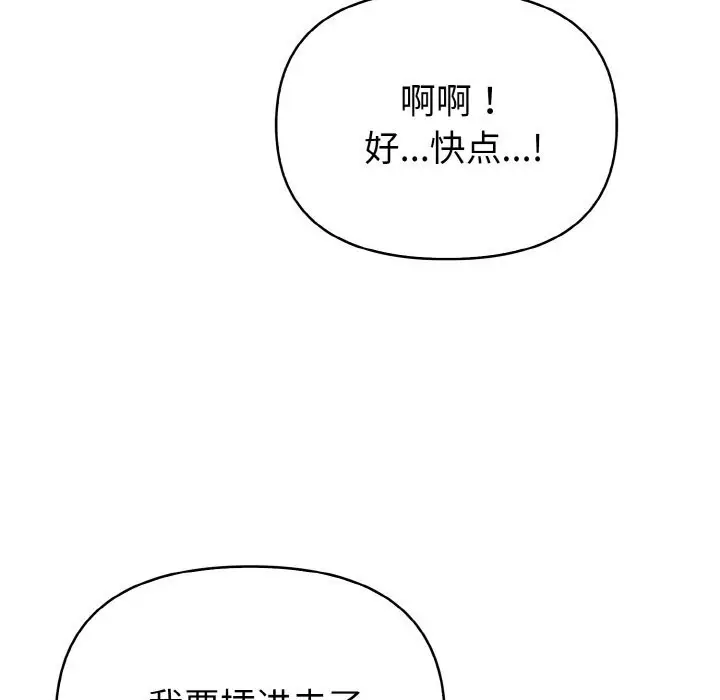 漫画《欲演越烈/捕捉美少女》第4话第105张图