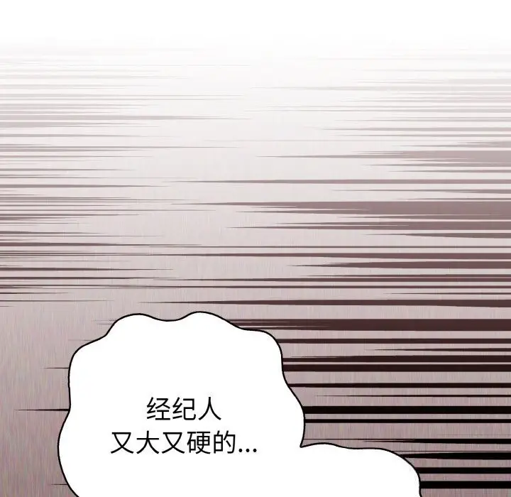 漫画《欲演越烈/捕捉美少女》第4话第121张图