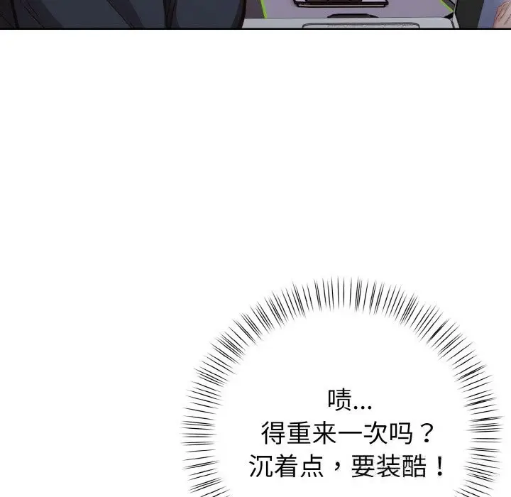 漫画《欲演越烈/捕捉美少女》第4话第129张图
