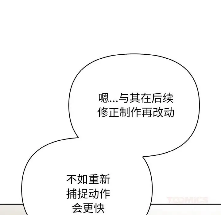 漫画《欲演越烈/捕捉美少女》第4话第132张图