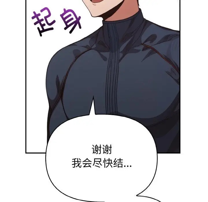 漫画《欲演越烈/捕捉美少女》第4话第136张图