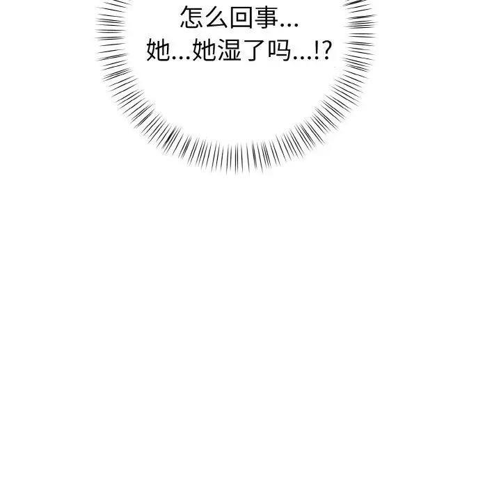 漫画《欲演越烈/捕捉美少女》第4话第145张图