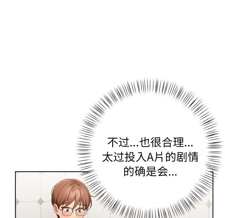 漫画《欲演越烈/捕捉美少女》第4话第146张图