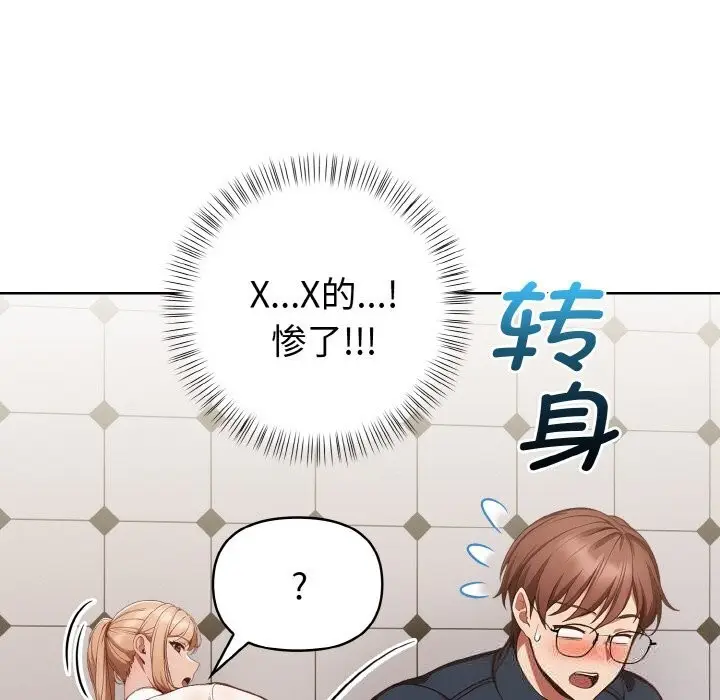 漫画《欲演越烈/捕捉美少女》第4话第155张图