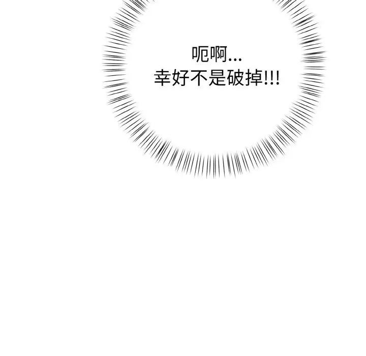 漫画《欲演越烈/捕捉美少女》第4话第157张图