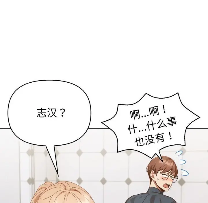 漫画《欲演越烈/捕捉美少女》第4话第158张图