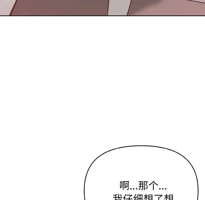 漫画《欲演越烈/捕捉美少女》第4话第160张图