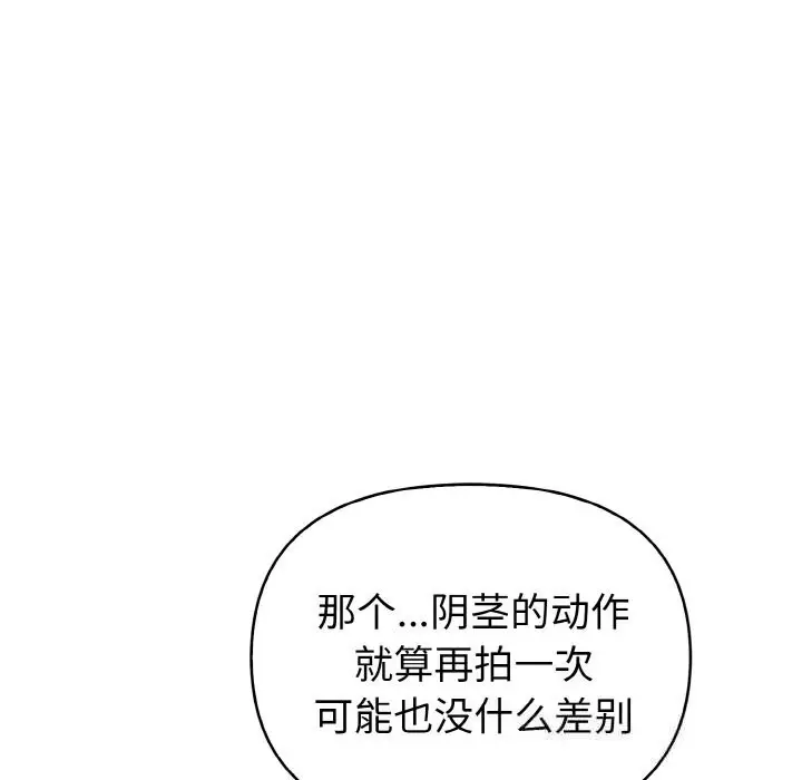 漫画《欲演越烈/捕捉美少女》第4话第162张图