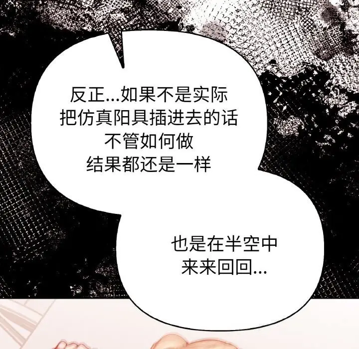 漫画《欲演越烈/捕捉美少女》第4话第166张图