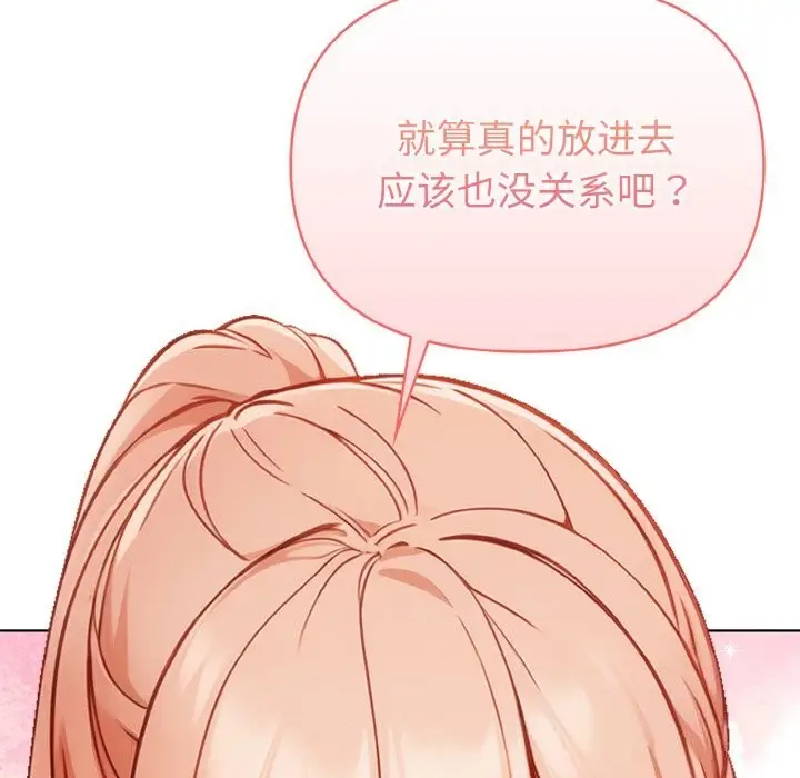漫画《欲演越烈/捕捉美少女》第4话第172张图