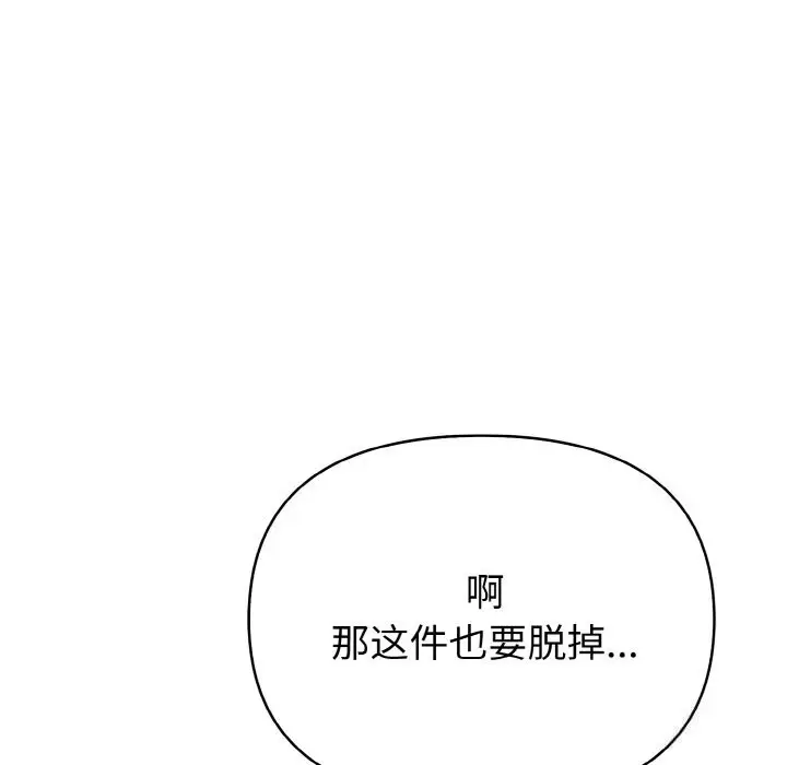 漫画《欲演越烈/捕捉美少女》第4话第175张图