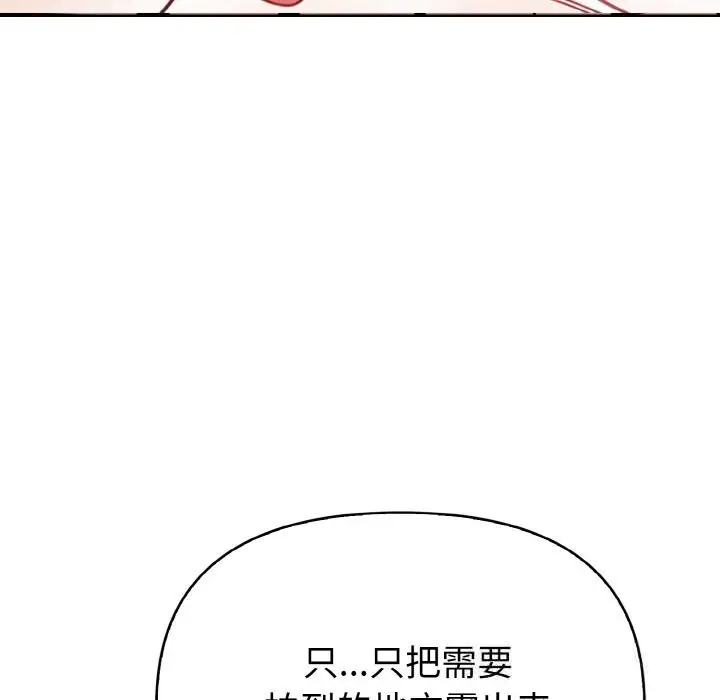 漫画《欲演越烈/捕捉美少女》第4话第188张图