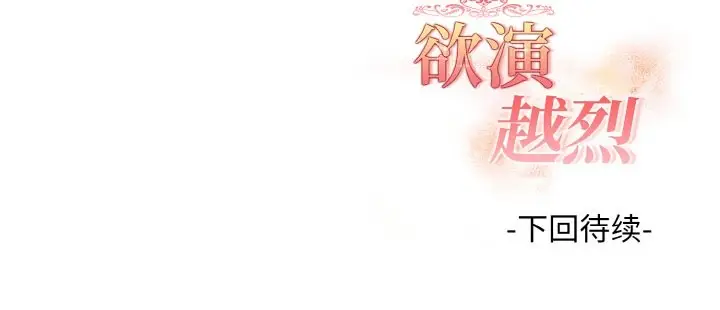 漫画《欲演越烈/捕捉美少女》第4话第203张图