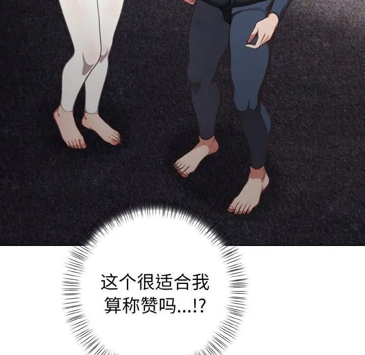 漫画《欲演越烈/捕捉美少女》第4话第46张图