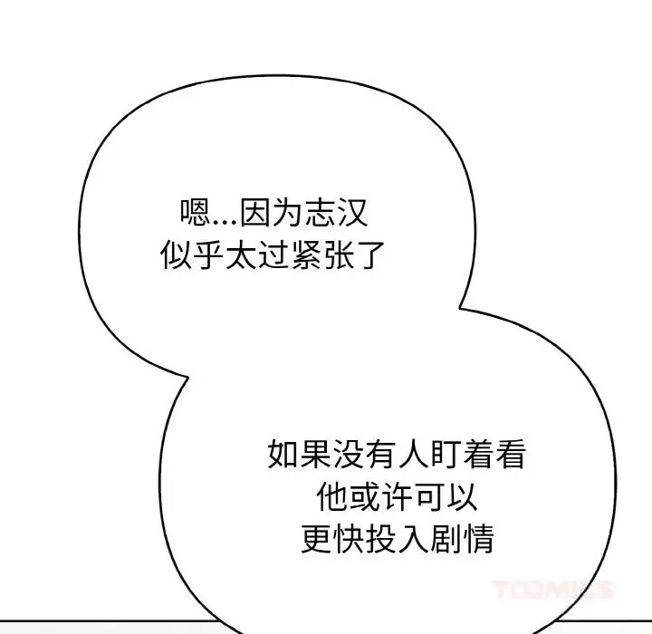 漫画《欲演越烈/捕捉美少女》第4话第68张图