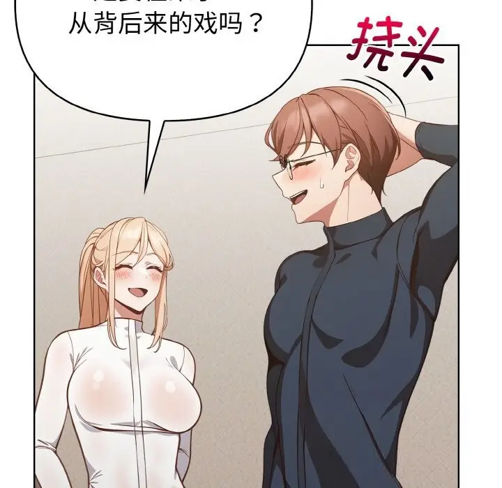 漫画《欲演越烈/捕捉美少女》第4话第80张图