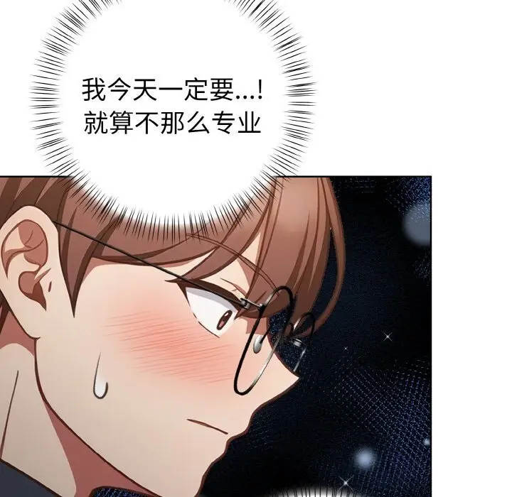 漫画《欲演越烈/捕捉美少女》第4话第87张图