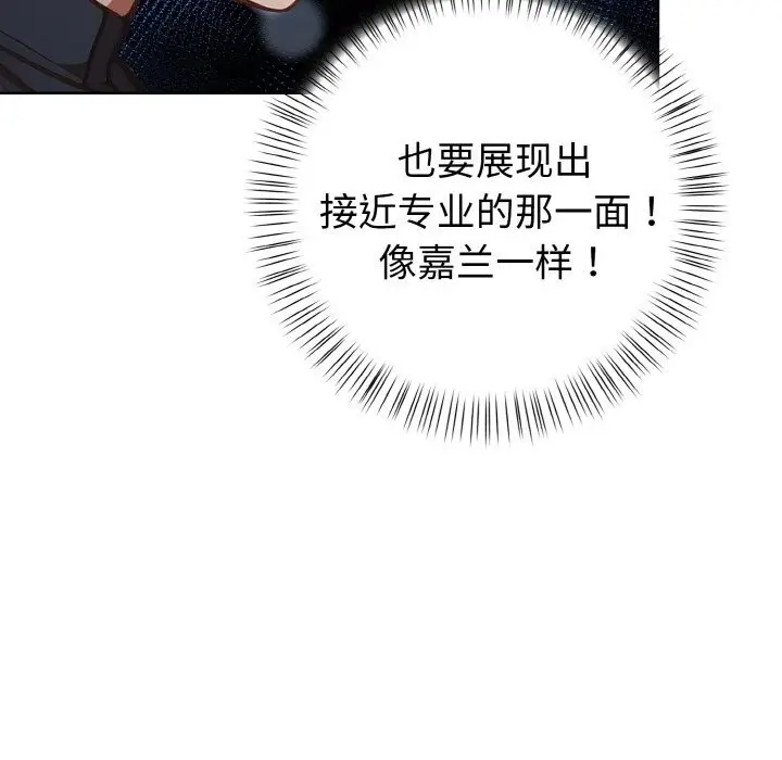 漫画《欲演越烈/捕捉美少女》第4话第88张图