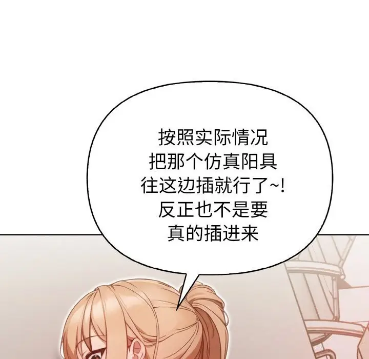 漫画《欲演越烈/捕捉美少女》第4话第89张图